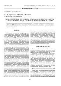 Моделирование теплового состояния микропробирок с образцами в ходе полимеразной цепной реакции