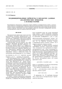 Модифицированные вейвлеты в обработке данных аналитических приборов. I. Основы теории