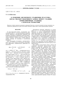 О решении двумерного уравнения Пуассона, когда облако объемного заряда имеет гладкие криволинейные границы. I. Плоская геометрия