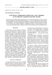 Разработка мини-ЯМР-томографа для учебных и научно-исследовательских целей