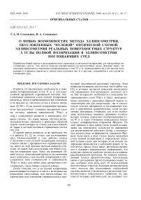 О новых возможностях метода эллипсометрии, обусловленных "нулевой" оптической схемой. Эллипсометрия реальных поверхностных структур. 5. Углы полной поляризации в эллипсометрии поглощающих сред