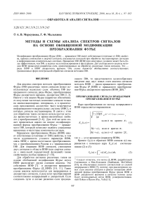 Методы и схемы анализа спектров сигналов на основе обобщенной модификации преобразования Фурье