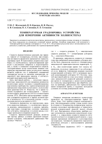 Температурная градуировка устройства для измерения активности холинэстераз