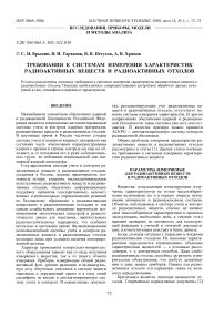 Требования к системам измерения характеристик радиоактивных веществ и радиоактивных отходов