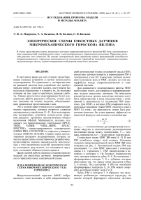 Электрические схемы емкостных датчиков микромеханического гироскопа RR-типа