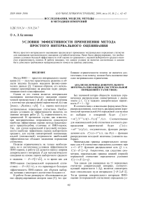 Условия эффективности применения метода простого интервального оценивания