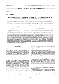 Термополевая эмиссия электронов с поверхности низкоразмерных наногетероструктур