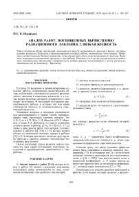 Анализ работ, посвященных вычислению радиационного давления. 2. Вязкая жидкость