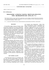 Некоторые аспекты работы энергоанализатора типа цилиндрическое зеркало. Ч. I