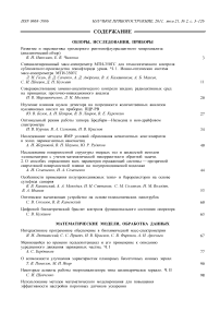 Contents 2 т.21, 2011