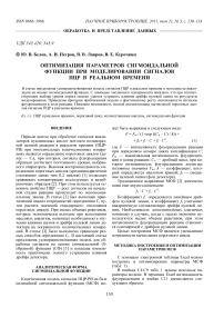 Оптимизация параметров сигмоидальной функции при моделировании сигналов пцр в реальном времени