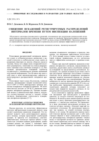 Снижение искажений регистрируемых распределений интервалов времени путем инспекции наложений