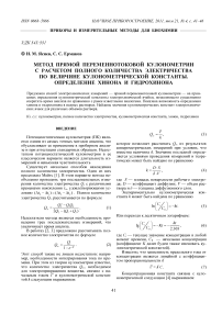 Метод прямой переменнотоковой кулонометрии с расчетом полного количества электричества по величине кулонометрической константы. Определение хинона и гидрохинона