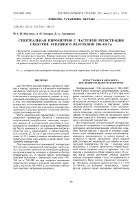 Спектральная пирометрия с частотой регистрации спектров теплового излучения 200-330 Гц