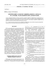 Оптический селектор минимального сигнала на основе телескопических нанотрубок