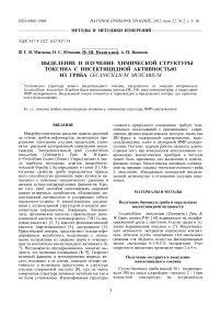 Выделение и изучение химической структуры токсина с инсектицидной активностью из гриба Lecanicillium muscarium