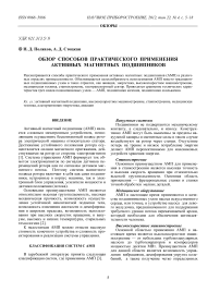 Обзор способов практического применения активных магнитных подшипников