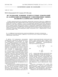 Исследование влияния температурных деформаций на барический коэффициент сопротивления тонких поликристаллических пленок SmS