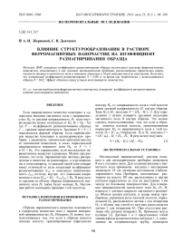 Влияние структурообразования в растворе ферромагнитных наночастиц на коэффициент размагничивания образца