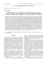 Современное состояние и перспективы развития метода термоэмиссионного преобразования энергии