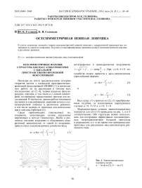 Осесимметричная ионная ловушка