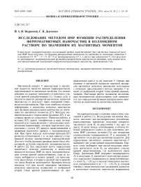 Исследование методом ЯМР функции распределения ферромагнитных наночастиц в коллоидном растворе по значениям их магнитных моментов