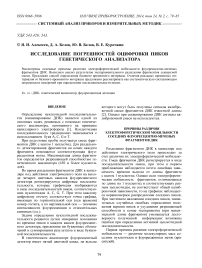 Исследование погрешностей оцифровки пиков генетического анализатора