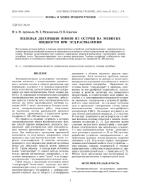 Полевая десорбция ионов из острия на мениске жидкости при ЭГД-распылении