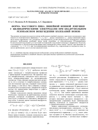 Форма массового пика линейной ионной ловушки с цилиндрическими электродами при квадрупольном резонансном возбуждении колебаний ионов