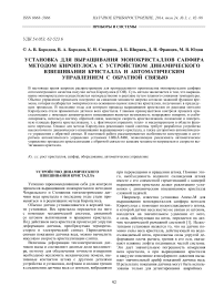 Установка для выращивания монокристаллов сапфира методом Киропулоса с устройством динамического взвешивания кристалла и автоматическим управлением с обратной связью