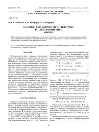 Базовые выражения, используемые в электрокинетике (обзор)