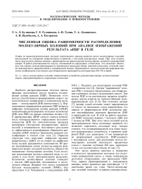 Численная оценка равномерности распределения молекулярных колоний при анализе изображений результата ЦПЦР в геле