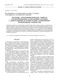 Изучение электрокинетических свойств сегментированных капиллярных колонок с нейтральными и отрицательно заряженными полимерными сорбентами