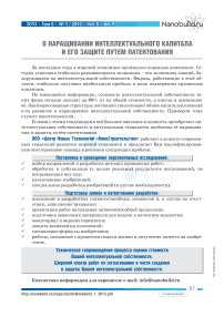 О наращивании интеллектуального капитала и его защите путем патентования №1 (2013)