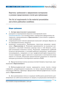 Перечень требований к оформлению материалов и условия представления статей