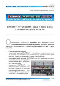 BATIMAT, INTERCLIMA+ELEC и IDEO BAIN: слияние во имя успеха!