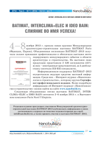 BATIMAT, INTERCLIMA+ELEC и IDEO BAIN: слияние во имя успеха!