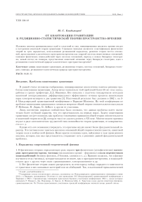 От квантования гравитации к реляционно-статистической теории пространства-времени