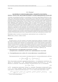 Аксионная электродинамика земной атмосферы: поиск сигналов, индуцированных гравитационными волнами