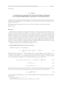 Статические сферически симметричные решения в 4D-теории Эйнштейна-Максвелла-Анти-Дилатона