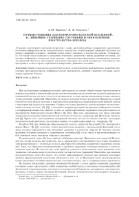 Точные решения для конформно-плоской вселенной. II. Линейное уравнение состояния и многомерные пространства-времена