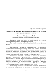 Динамика формирования гуморального иммунитета у крупного рогатого скота