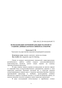 Использование кормовой добавки магнезит в рационе дойных коров и свиней на откорме