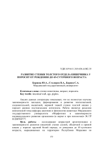 Развитие стенки толстого отдела кишечника у поросят от рождения до 45-суточного возраста