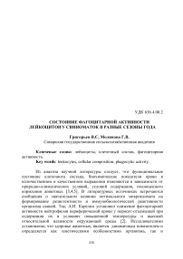 Состояние фагоцитарной активности лейкоцитов у свиноматок в разные сезоны года