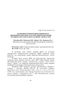 Особенности некоторых физиолого-биохимических показателей сыворотки крови крупного рогатого скота в связи с возрастом