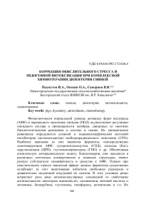 Коррекция окислительного стресса и эндогенной интоксикации при комплексной химиотерапии дизентерии свиней