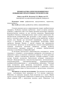 Профилактика иммунодефицитов и повышение продуктивности первотелок