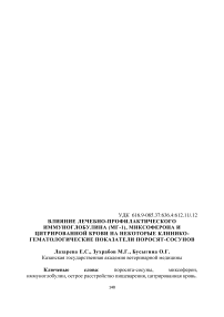 Влияние лечебно-профилактического иммуноглобулина (мг-1), миксоферона и цитрированной крови на некоторые клинико-гематологические показатели поросят-сосунов