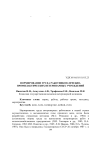 Нормирование труда работников лечебно-профилактических ветеринарных учреждений